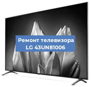 Замена процессора на телевизоре LG 43UN81006 в Перми